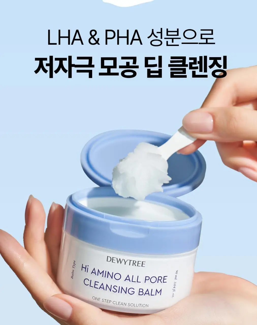 [블랙화이트헤드세정] 듀이트리 하이 아미노 올 모공 딥 클렌징밤 90g 상세페이지 16